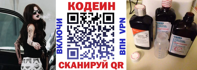 Кодеиновый сироп Lean напиток Lean (лин) Алзамай