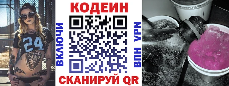 где купить наркотик Алзамай Кодеин Purple Drank